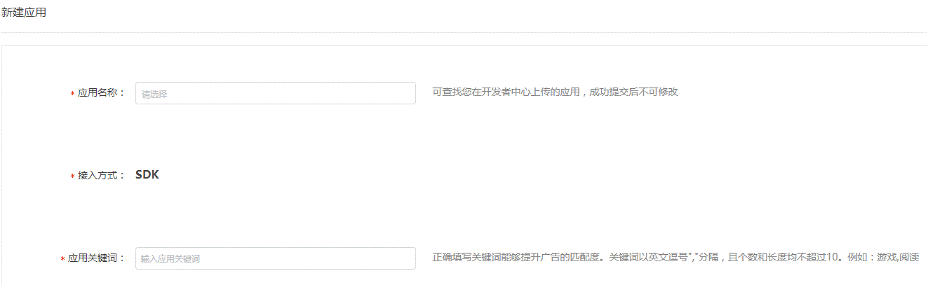vivo广告费用在“应用名称”编辑框输入已经上传到vivo开放平台的应用名称即可 vivo广告费用在“应用名称”编辑框输入已经上传到vivo开放平台的应用名称即可