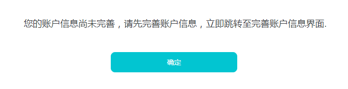 登录会提示完善信息,vivo投放请点击确认后填写 登录会提示完善信息,vivo投放请点击确认后填写