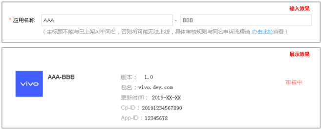 如主标题名称输入“AAA”,副标题名称输入“BBB”,vivo推广提交后应用名称实际显示的效果为“AAA-BBB”。 如主标题名称输入“AAA”,副标题名称输入“BBB”,vivo推广提交后应用名称实际显示的效果为“AAA-BBB”。