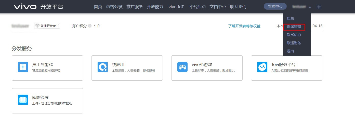 vivo应用商店推广开户 vivo应用商店推广开户