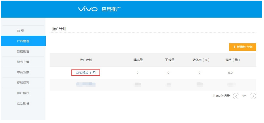 vivo应用商店广告投放 vivo应用商店广告投放