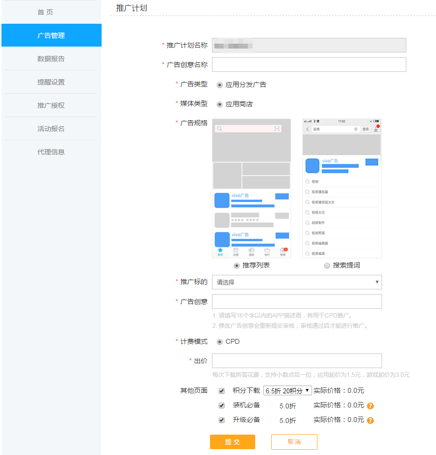 vivo应用商店推广开户 vivo应用商店推广开户