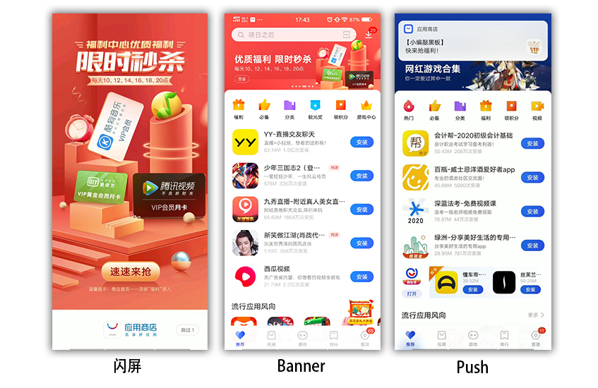 vivo搜索商店闪屏、首页固定入口&顶部轮播Banner、每周定向Push vivo搜索商店闪屏、首页固定入口&顶部轮播Banner、每周定向Push