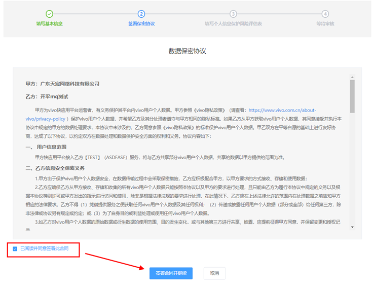 vivo推广登录入口已阅读并同意签署此合同后点击签署合同并继续 vivo推广登录入口已阅读并同意签署此合同后点击签署合同并继续