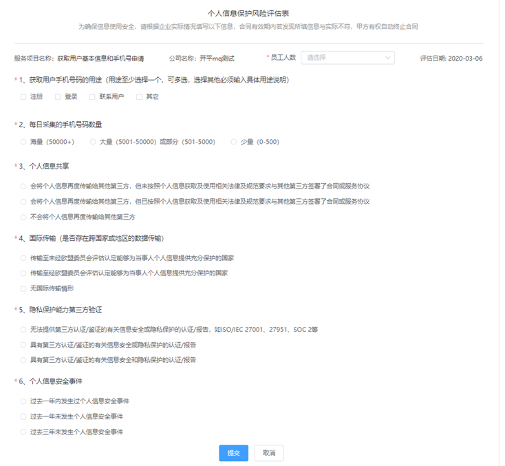 vivo信息流请您根据企业实际情况认真填写个人信息保护风险评估表中的内容 vivo信息流请您根据企业实际情况认真填写个人信息保护风险评估表中的内容