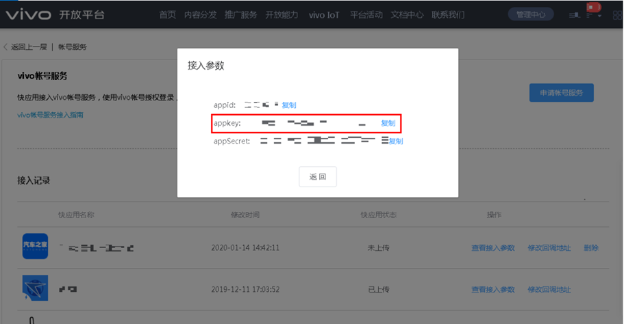 开发者可登录开放平台,vivo投放进入 开发者可登录开放平台,vivo投放进入