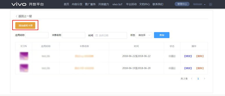 vivo推广怎么收费点击“添加卡券”—进入申请页面填写卡券信息并提交申请 vivo推广怎么收费点击“添加卡券”—进入申请页面填写卡券信息并提交申请