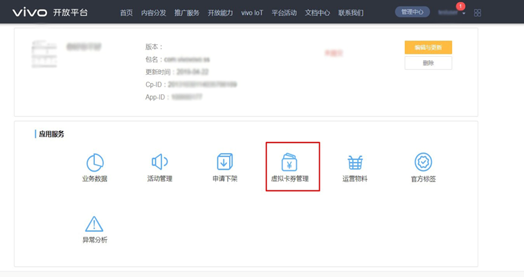 美图推广开发者也可以在平台消息中进行查看 美图推广开发者也可以在平台消息中进行查看
