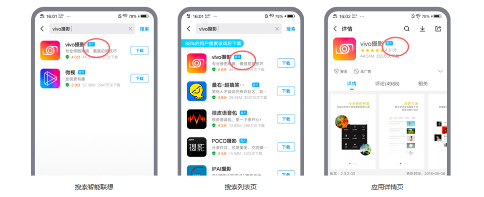vivo推广为用户提供可信赖的应用下载服务 vivo推广为用户提供可信赖的应用下载服务