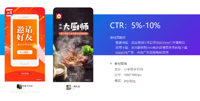 vivo广告联盟-资源介绍-开屏 vivo广告联盟-资源介绍-开屏