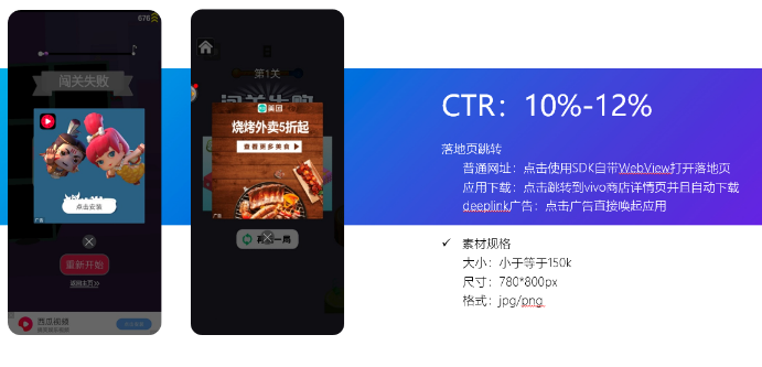 vivo推广广告联盟-资源介绍-插屏 vivo推广广告联盟-资源介绍-插屏