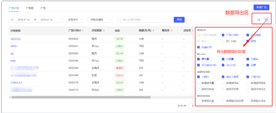 vivo广告列表导出:导出的指标为全部指标,数据为选择的时间段内的数据汇总 vivo广告列表导出:导出的指标为全部指标,数据为选择的时间段内的数据汇总