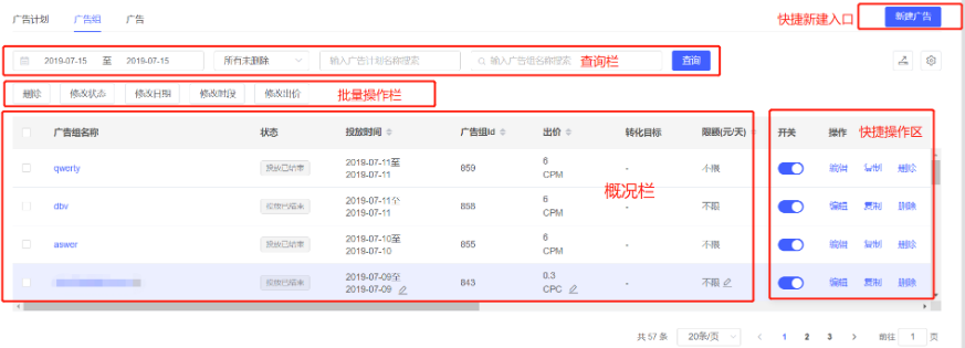 vivo推广-广告组管理列表 vivo推广-广告组管理列表