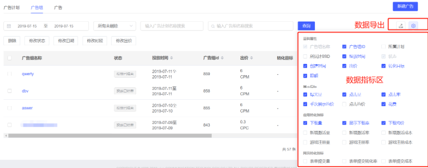 vivo推广-广告组管理列表 vivo推广-广告组管理列表