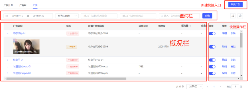 vivo推广-广告&创意管理列表 vivo推广-广告&创意管理列表