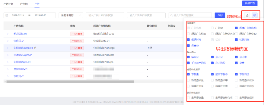 vivo推广-广告&创意管理列表 vivo推广-广告&创意管理列表
