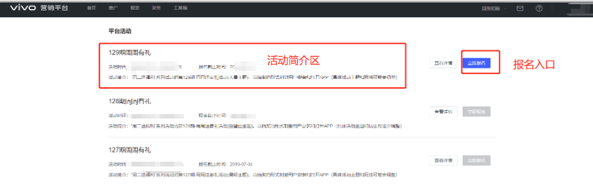 是提供给vivo广告主参加商店运营活动的入口 是提供给vivo广告主参加商店运营活动的入口