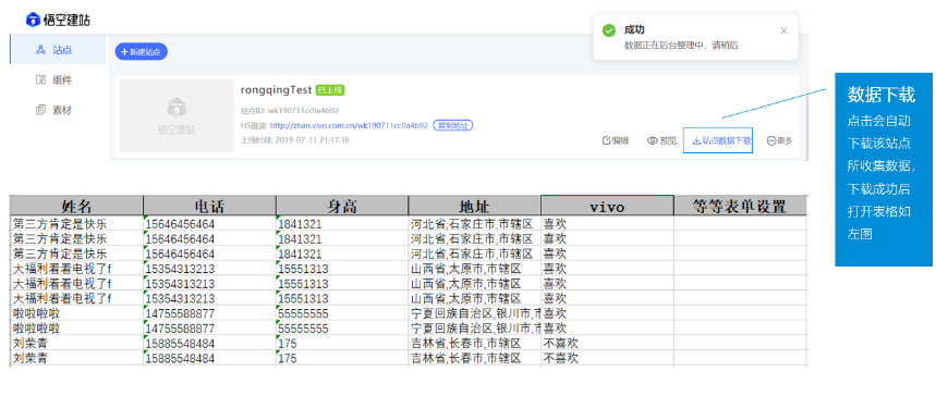 vivo广告悟空建站-站点数据下载 vivo广告悟空建站-站点数据下载