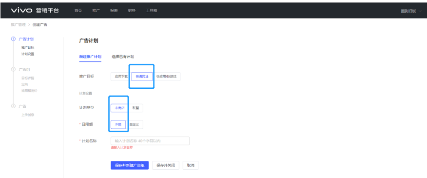 vivo广告悟空建站投放流程 vivo广告悟空建站投放流程