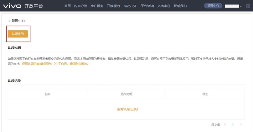 vivo推广怎么收费 vivo推广怎么收费