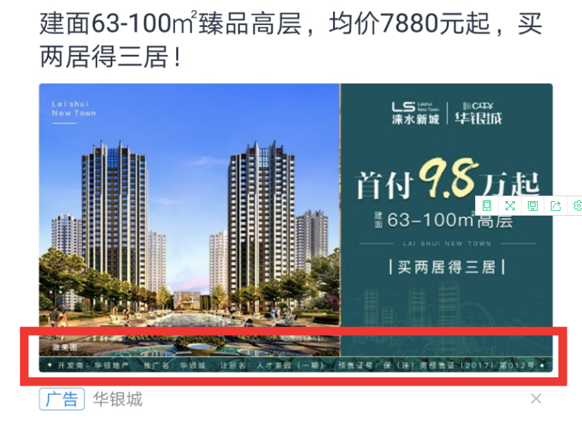 vivo推广代运营形象宣传(即仅有房地产项目名称,不涉及售卖)不需要标注商品房销售/预售许可证号。 vivo推广代运营形象宣传(即仅有房地产项目名称,不涉及售卖)不需要标注商品房销售/预售许可证号。