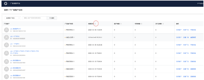 vivo推广开户流程支持按创建时间、帐户余额、可用余额和近7天总消耗排序 ,默认按创建时间倒序排列。 vivo推广开户流程支持按创建时间、帐户余额、可用余额和近7天总消耗排序 ,默认按创建时间倒序排列。