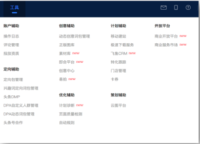 工具栏集合了优化投放的所有工具,供vivo推广投放账户技巧广告主进行选择和使用。 工具栏集合了优化投放的所有工具,供vivo推广投放账户技巧广告主进行选择和使用。