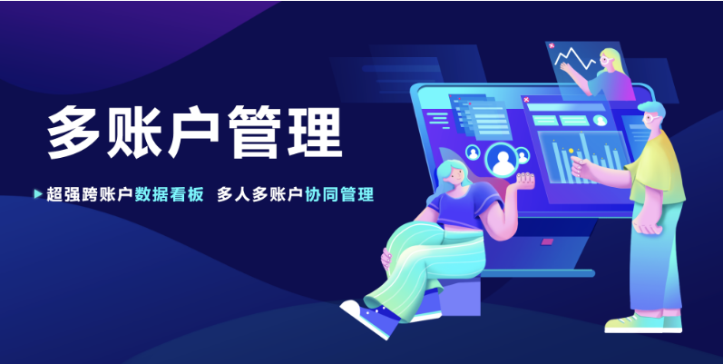 多账户管理,是广告投放平台以广告主为核心用户的多账户体系管理的效率工具 多账户管理,是广告投放平台以广告主为核心用户的多账户体系管理的效率工具