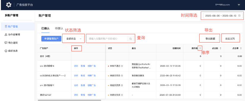 vivo代运营可进行查询、筛选、自定义列、排序、账户操作和导出等功能,数据看板包括转化、点击和消耗等80+指标 vivo代运营可进行查询、筛选、自定义列、排序、账户操作和导出等功能,数据看板包括转化、点击和消耗等80+指标