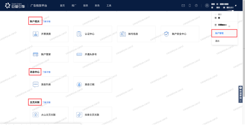 vivo信息流代运营可通过此模块管理或修改账户相关信息,查看消息或进行广告预览的设置等。 vivo信息流代运营可通过此模块管理或修改账户相关信息,查看消息或进行广告预览的设置等。