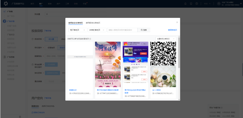 vivo推广客服【选择已有】就可以直接选择他人共享给你的落地页,并一键应用于投放 vivo推广客服【选择已有】就可以直接选择他人共享给你的落地页,并一键应用于投放