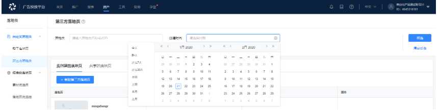 vivo推广账户点击 “共享范围”可查看详细可投放该落地页的账户 vivo推广账户点击 “共享范围”可查看详细可投放该落地页的账户