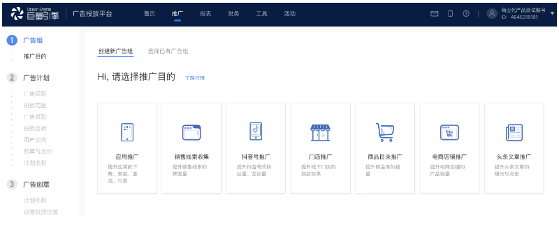点击"vivo推广管理",选择"新建广告组" 点击"vivo推广管理",选择"新建广告组"
