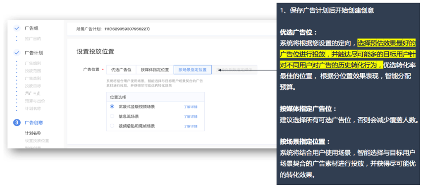 vivo推广政策选择广告位 vivo推广政策选择广告位