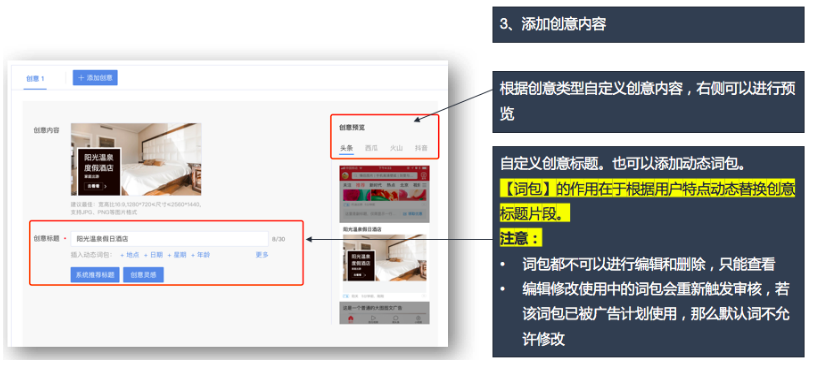 vivo推广全平台投放添加创意内容 vivo推广全平台投放添加创意内容