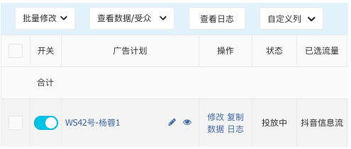 vivo推广全平台投放选择某一广告计划/创意后会出现「小眼睛」图标: vivo推广全平台投放选择某一广告计划/创意后会出现「小眼睛」图标: