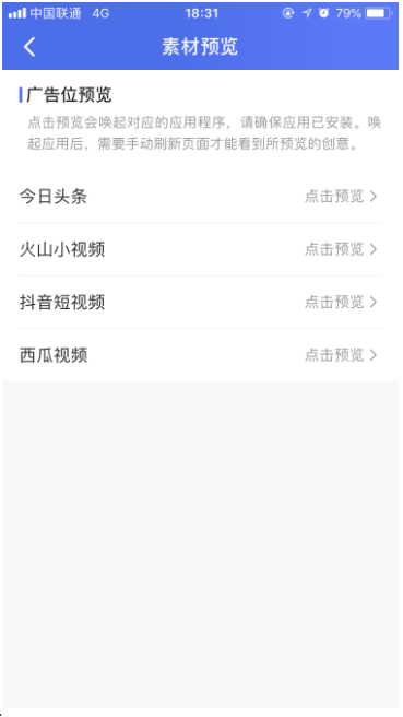 打开「vivo广告代理商」的APP扫描二维码即可跳转广告位对应的应用预览素材: 打开「vivo广告代理商」的APP扫描二维码即可跳转广告位对应的应用预览素材: