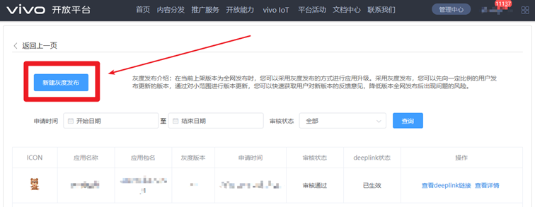 通过 deeplink 可直接调起 vivo 应用商店详情页,vivo投放实现灰度包的自动下载与安装 通过 deeplink 可直接调起 vivo 应用商店详情页,vivo投放实现灰度包的自动下载与安装