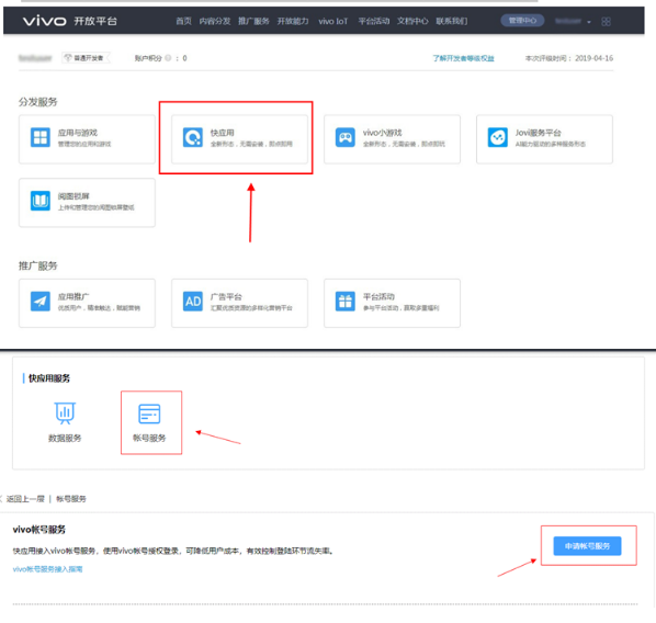 vivo信息流推广点击进入快应用服务后选择:帐号服务 vivo信息流推广点击进入快应用服务后选择:帐号服务