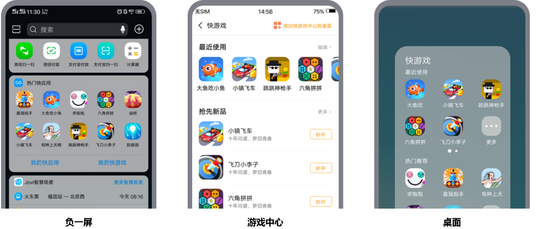 vivo推广拥有更高效的分发效率,用户无需安装,即点即玩 vivo推广拥有更高效的分发效率,用户无需安装,即点即玩