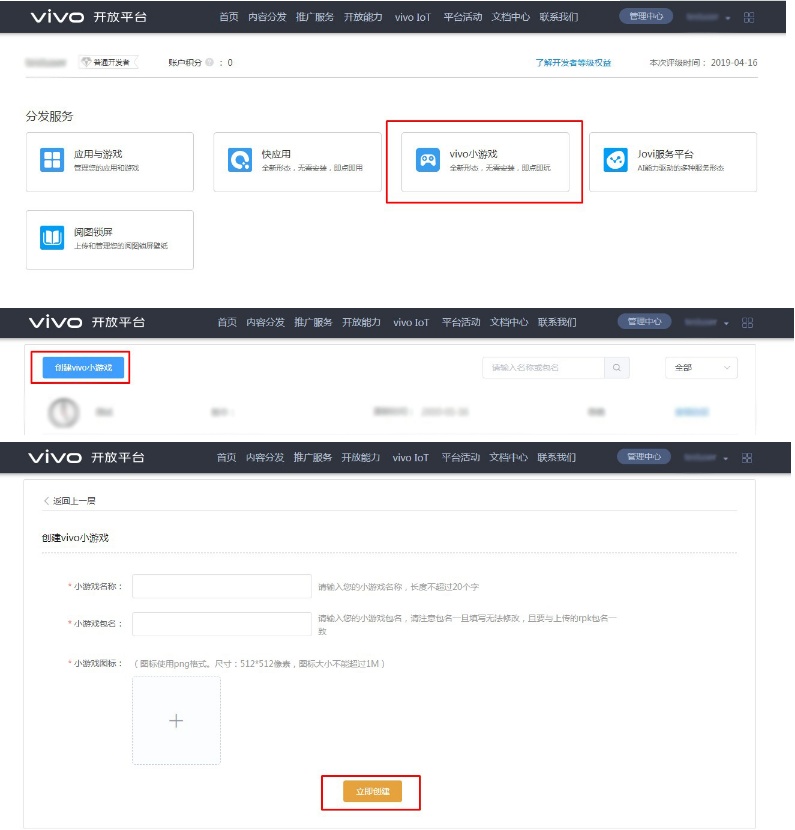 vivo信息流代运营在此处即可创建小游戏 vivo信息流代运营在此处即可创建小游戏
