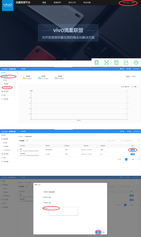 vivo搜索广告客服点击用户名进入流量联盟后台 vivo搜索广告客服点击用户名进入流量联盟后台