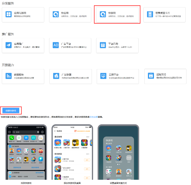 vivo推广进入页面后点击创建快游戏 vivo推广进入页面后点击创建快游戏