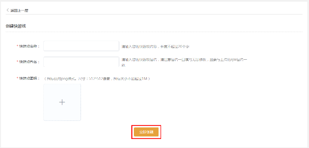 vivo投放上传快游戏图标后点击立即创建 vivo投放上传快游戏图标后点击立即创建