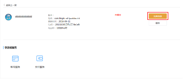 vivo代运营提交rpk包并完善相关信息,审核通过后即可上线 vivo代运营提交rpk包并完善相关信息,审核通过后即可上线
