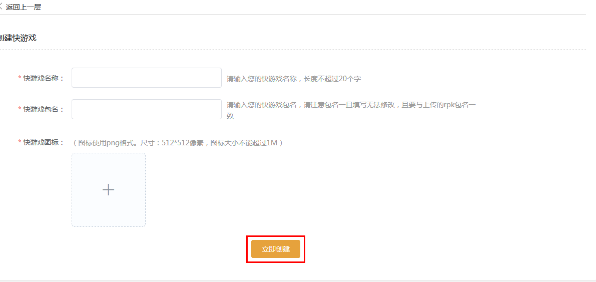 vivo推广后台上传快游戏图标后点击立即创建 vivo推广后台上传快游戏图标后点击立即创建