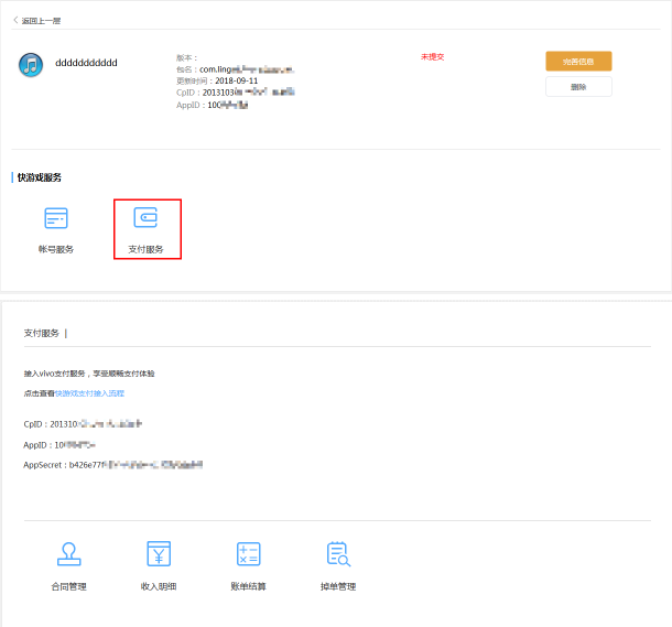 vivo信息流在此页面中查看cpid,appid,appsecret vivo信息流在此页面中查看cpid,appid,appsecret