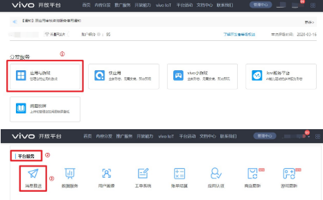 360投放将会进入vivo开放平台-推送运营平台 360投放将会进入vivo开放平台-推送运营平台