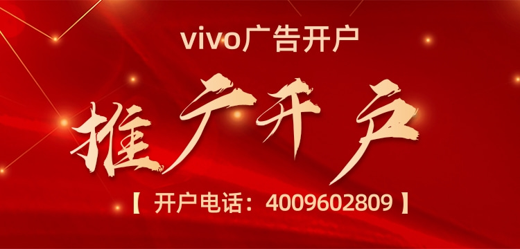 vivo手机上的广告怎么做的? vivo手机上的广告怎么做的?
