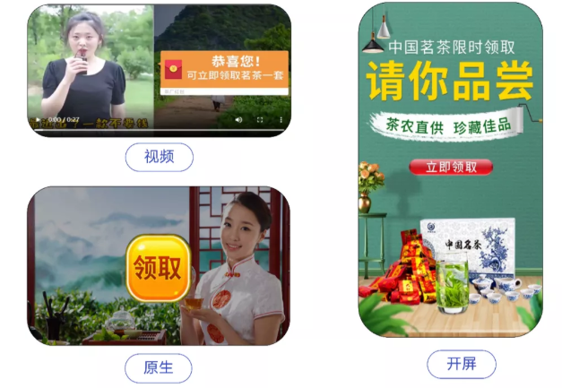 在vivo投放茶叶广告的展现样式是怎样的? 在vivo投放茶叶广告的展现样式是怎样的?